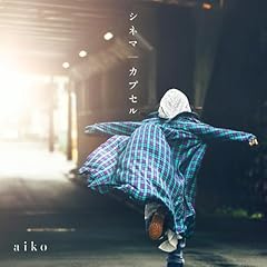 燃えた涙 月とライター