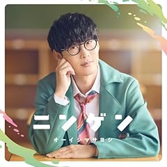 ニンゲン (TV edit.)