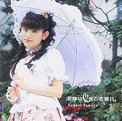 あなただけに～It's only my love～