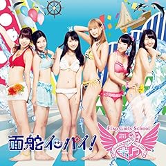 面舵イッパイ！