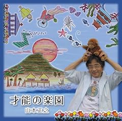 前線旅立ち！ オタズネマンの歌