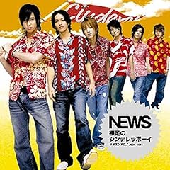 裸足のシンデレラボーイ