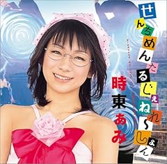 せんちめんたる じぇねれ～しょん