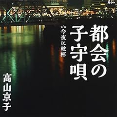 今夜に乾杯～デュエット by たつお～