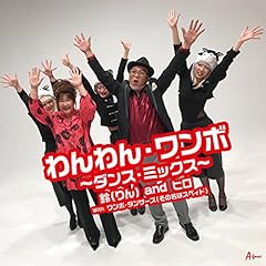 わんわん・ワンボ