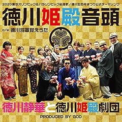 徳川将軍覚えうた