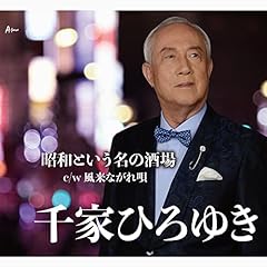 昭和という名の酒場