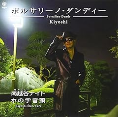 ボルサリーノ・ダンディ