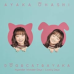 にゃんだーわんだーデイズ