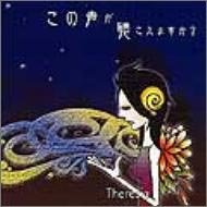 この声が聴こえますか?