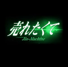 恋してせんべろ