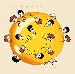 ゴールデンボール