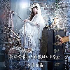 物語の最初と最後はいらない ～左目～