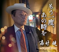 もう一度、あの時を