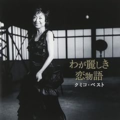 さよならを 私から