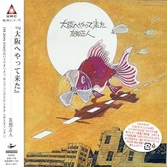 大阪へやって来た