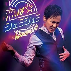 恋はシュミシュミ