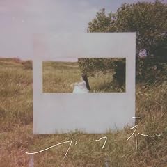 歌詞ショート - センチミリメンタル 2nd ALBUM 『カフネ』