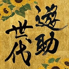 ライオン 遊turing ラナメリサ