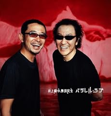 パラレル・ラブ