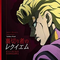 裏切り者のレクイエム