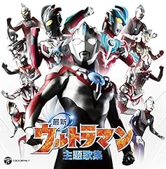 ウルトラマンビクトリーの歌2015