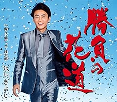 俺ら江戸っ子 浅太郎