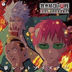 Ψレントプリズナー