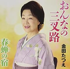 おんなの三叉路