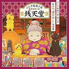 奇想天外ふしぎをどうぞ