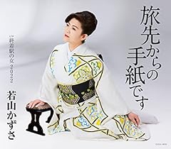 旅先からの手紙です