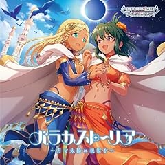 バラカストーリア ～月と太陽に祝福を～(GAME VERSION)