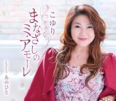 まなざしのミ・アモーレ