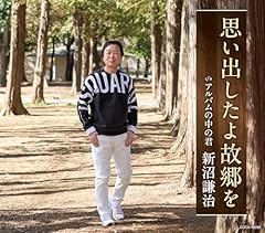 思い出したよ故郷を