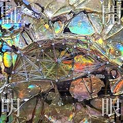 拝啓、黎明を知って