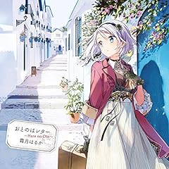 おとのはレター