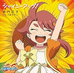 フレー! フレー! フレー!