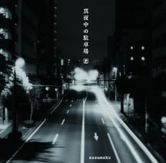 真夜中の駐車場