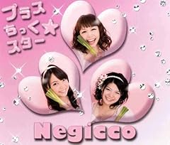 プラスちっく☆スター