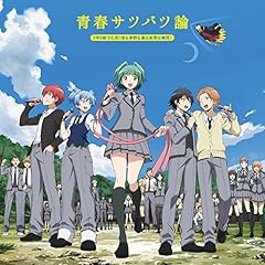 青春サツバツ論