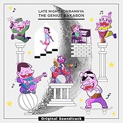 おれはバカボンのパパ