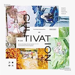 世界中に響く耳鳴りの導火線に火をつけて