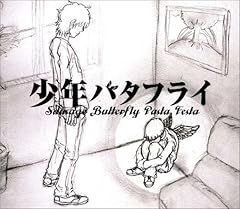 少年バタフライ