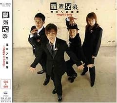 明日への讃歌～Happy ? Song～ New Edition