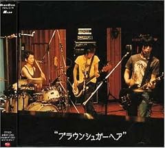 ブラウンシュガーヘア