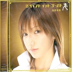 幸せですか？(後藤Version)