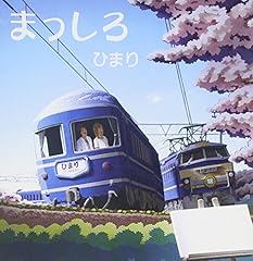 まっしろ ～2002～