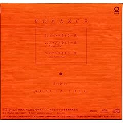 ロマンスをもう一度