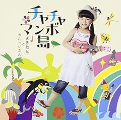 チャチャマンボ島