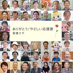 やさしい応援歌